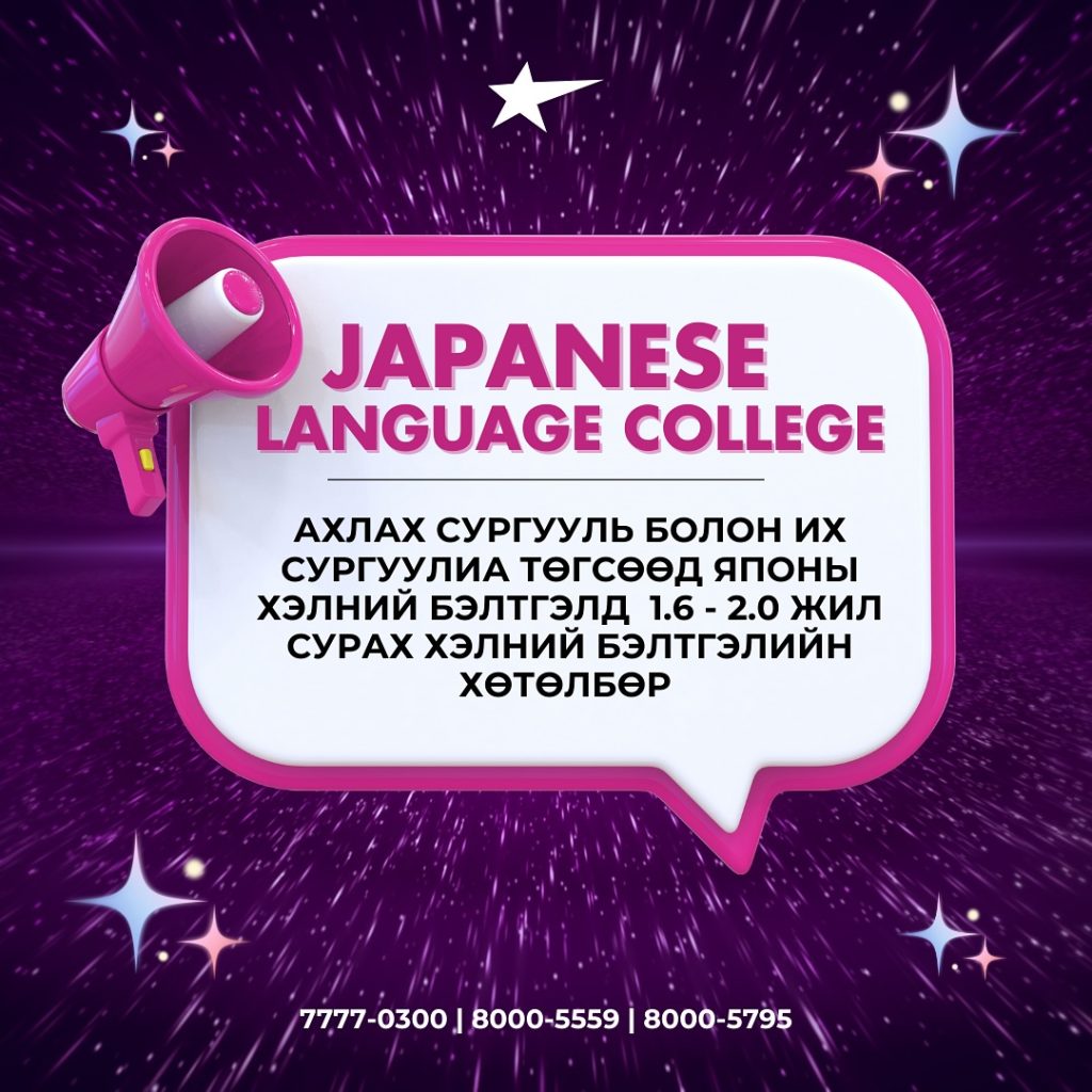 college japan
